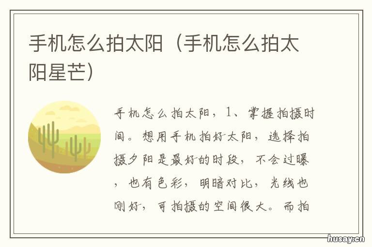 手机怎么拍太阳 手机怎么拍太阳光圈