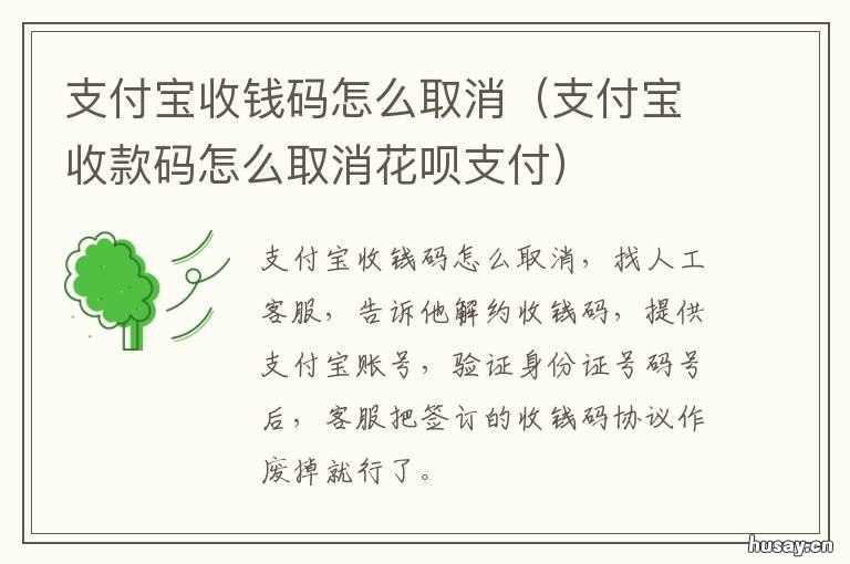 支付宝收钱码怎么取消 支付宝收钱码怎么取消花呗