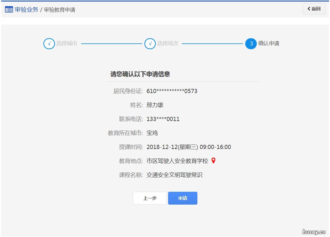 太原审验教育申请 太原审验教育申请表下载