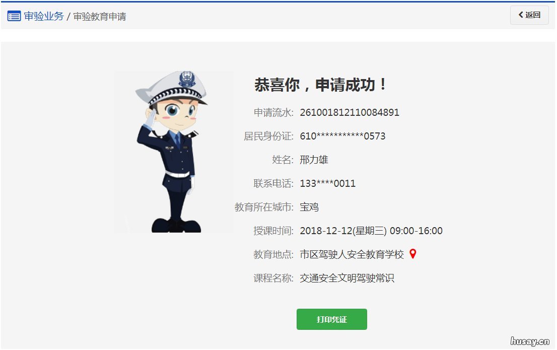 太原审验教育申请 太原审验教育申请表下载