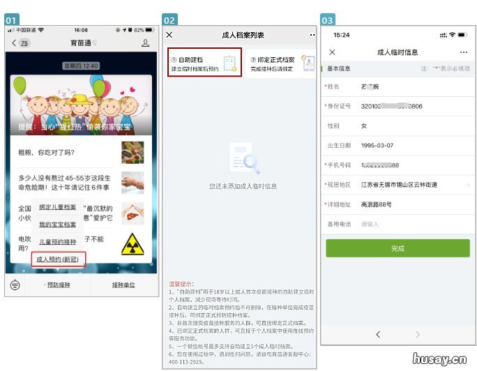 江苏泰州新冠疫苗线上预约入口+预约流程 泰州市新冠疫苗预约