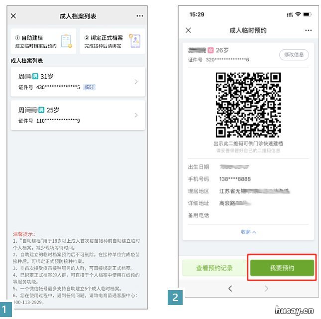 江苏泰州新冠疫苗线上预约入口+预约流程 泰州市新冠疫苗预约