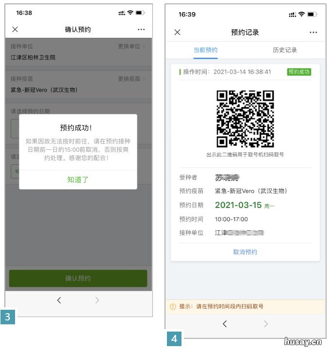 江苏泰州新冠疫苗线上预约入口+预约流程 泰州市新冠疫苗预约