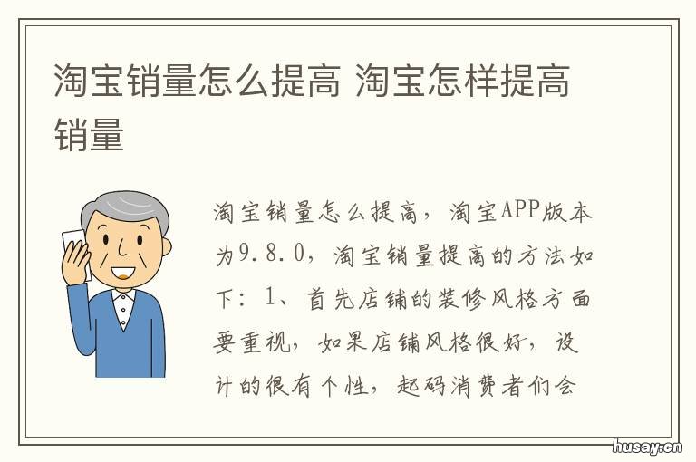 淘宝销量怎么提高 淘宝销量怎么提高到1万