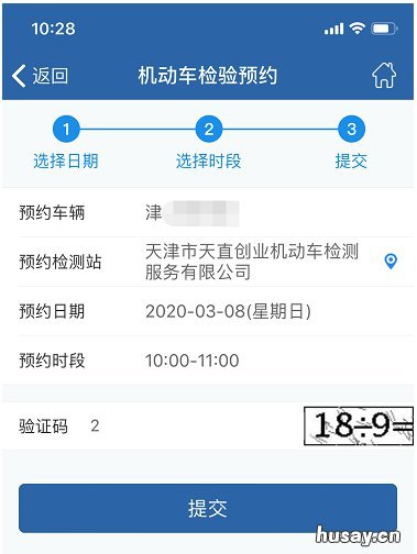 天津疫情期间验车预约指南 天津疫情期间验车预约电话