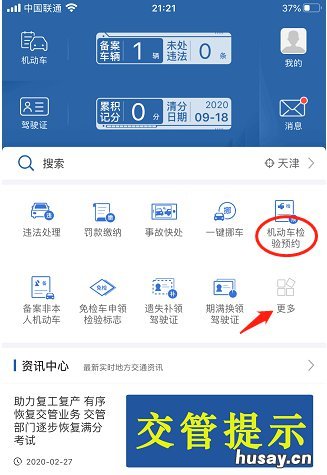 天津疫情期间验车预约指南 天津疫情期间验车预约电话