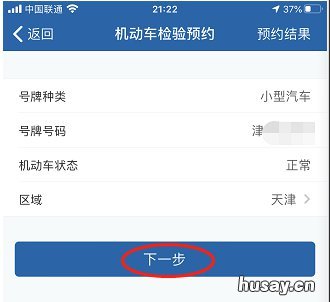 天津疫情期间验车预约指南 天津疫情期间验车预约电话
