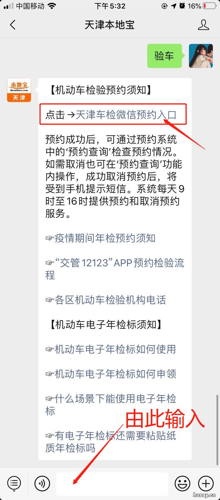 天津疫情期间验车预约指南 天津疫情期间验车预约电话