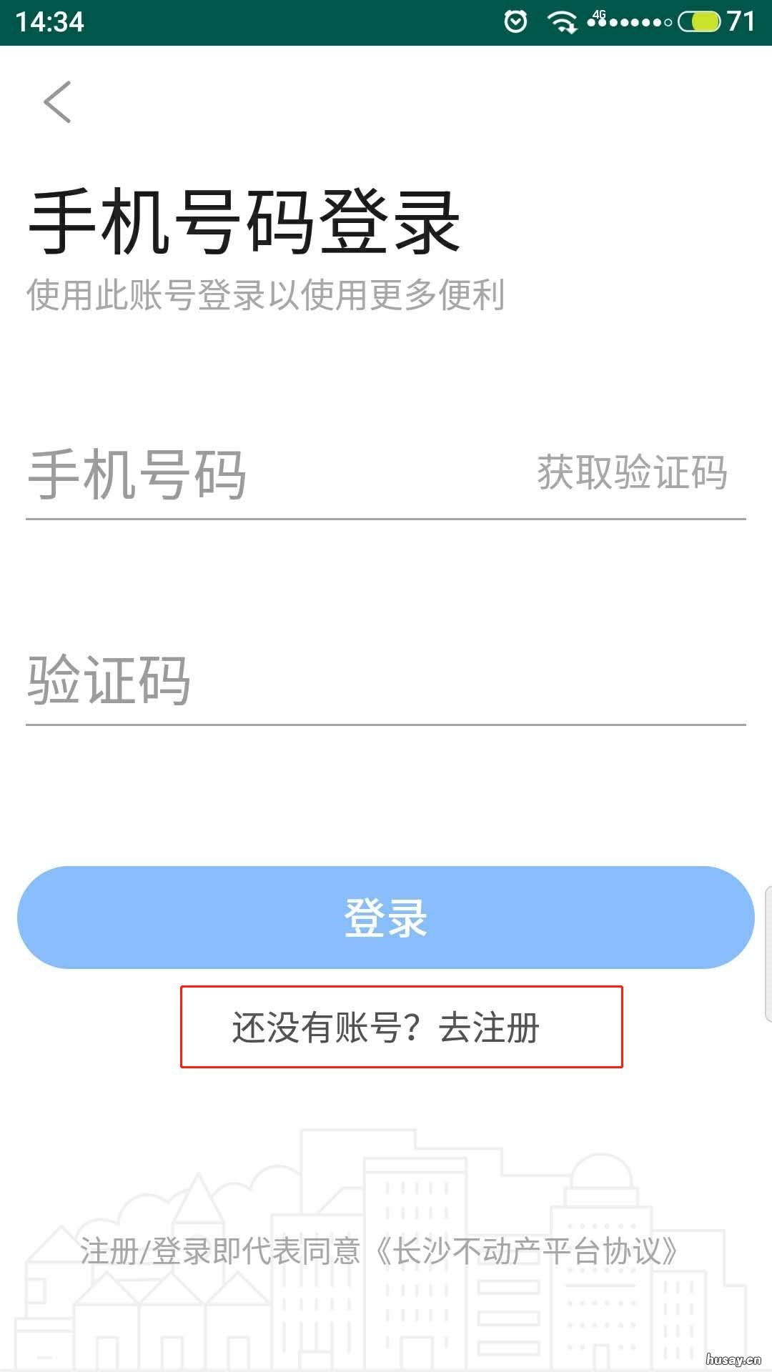 长沙不动产APP登陆和注册指南 长沙不动产app里系统错误退出