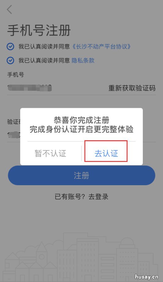 长沙不动产APP登陆和注册指南 长沙不动产app里系统错误退出