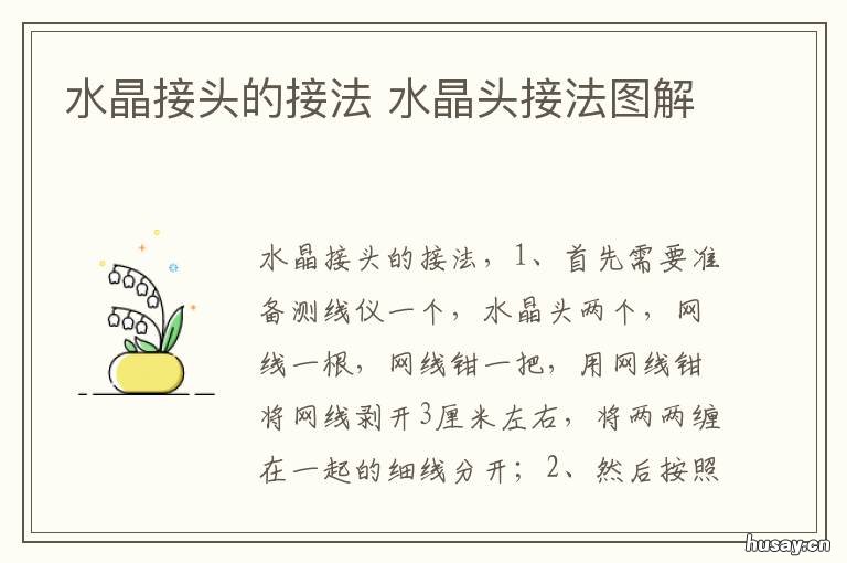 水晶接头的接法 水晶接头的接法视频