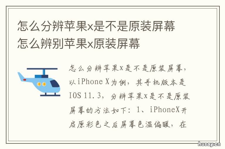 怎么分辨苹果x是不是原装屏幕 怎么辨别苹果x的屏幕是不是原装屏幕