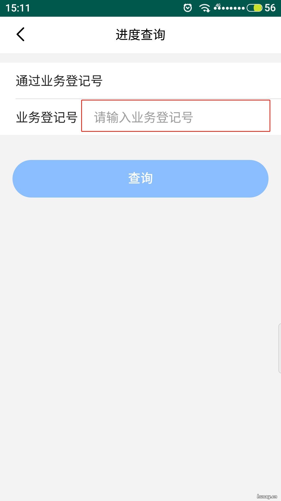 长沙不动产登记业务办理进度查询指南 长沙市不动产登记中心门户网站