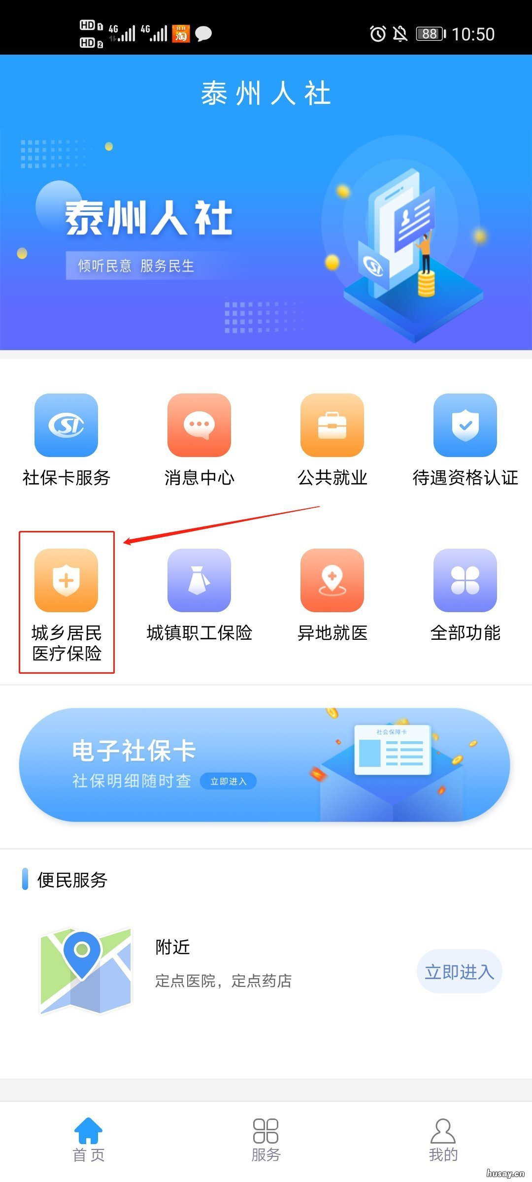 泰州农村医疗保险查询入口在哪里 泰州医保明细查询