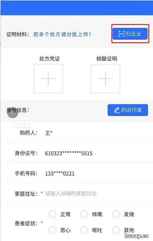 泰州购买感冒药网上登记入口（买感冒药 网上买感冒药登记会怎么样吗