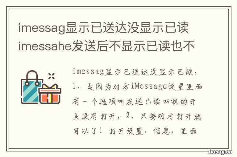 imessag显示已送达没显示已读 imessage只显示已送达没有已读