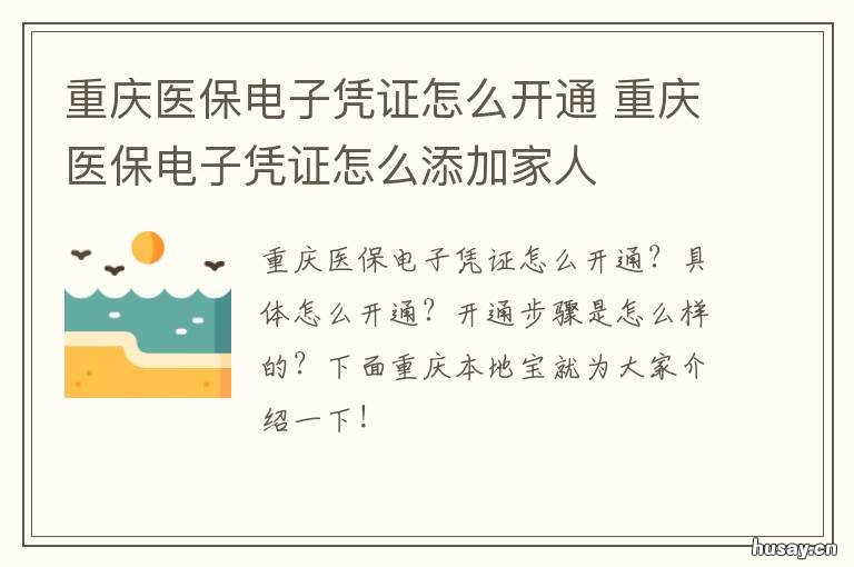 重庆医保电子凭证怎么开通 重庆医保电子凭证怎么使用