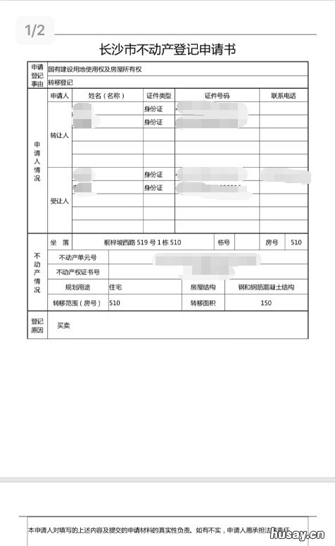 长沙不动产App移动网签办理指南 长沙不动产登记app