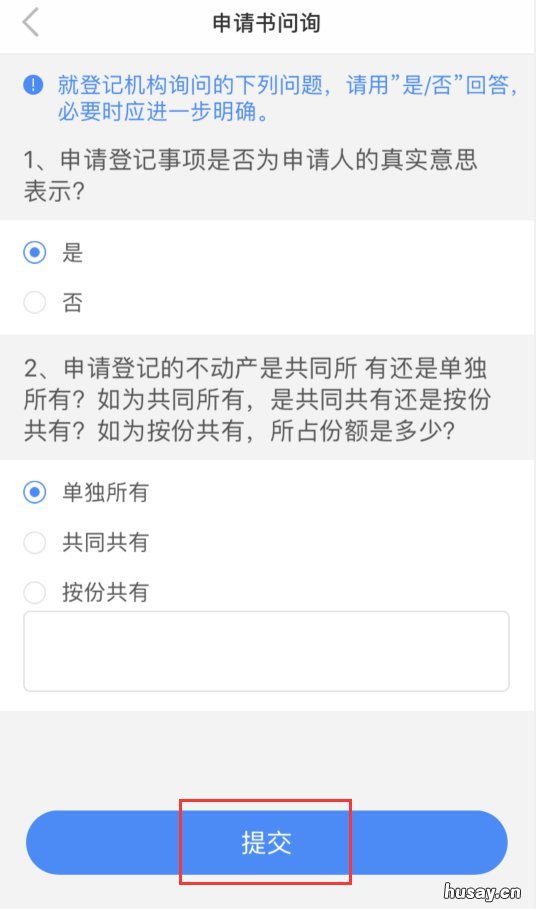 长沙不动产App移动网签办理指南 长沙不动产登记app