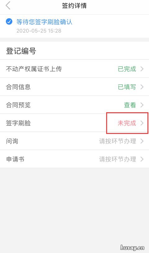 长沙不动产App移动网签办理指南 长沙不动产登记app