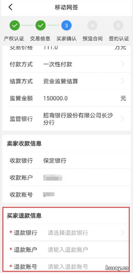长沙不动产App移动网签办理指南 长沙不动产登记app