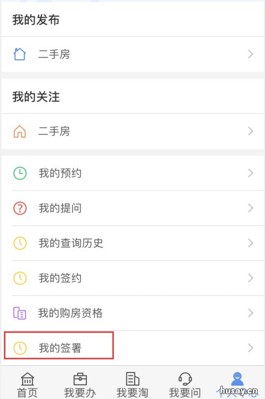 长沙不动产App移动网签办理指南 长沙不动产登记app