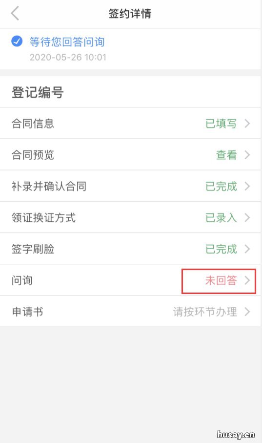 长沙不动产App移动网签办理指南 长沙不动产登记app