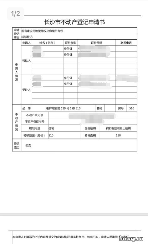 长沙不动产App移动网签办理指南 长沙不动产登记app