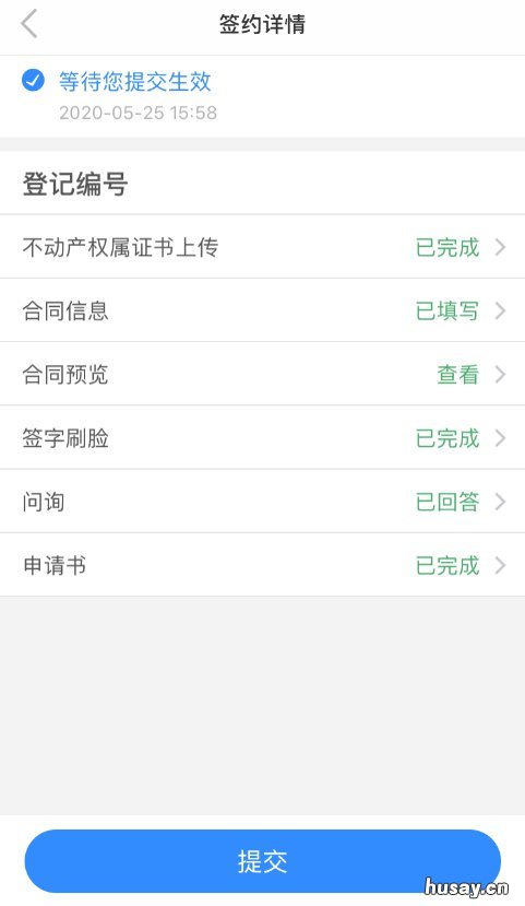 长沙不动产App移动网签办理指南 长沙不动产登记app