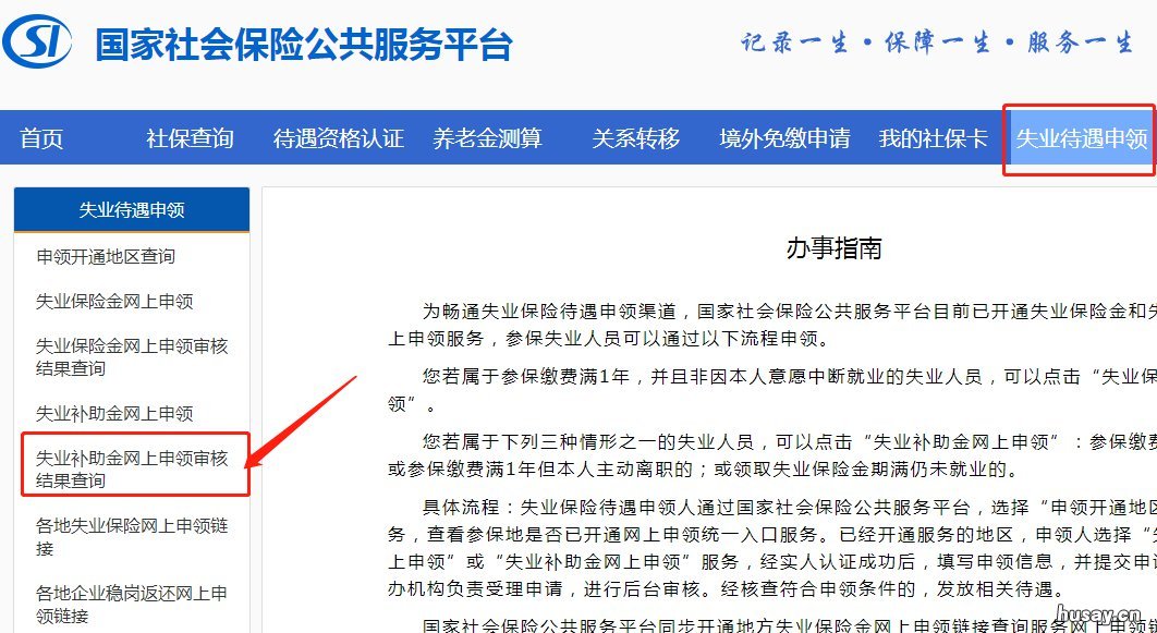泰州失业补助金网上审核需要多久 泰州失业补助金领取条件及标准2020