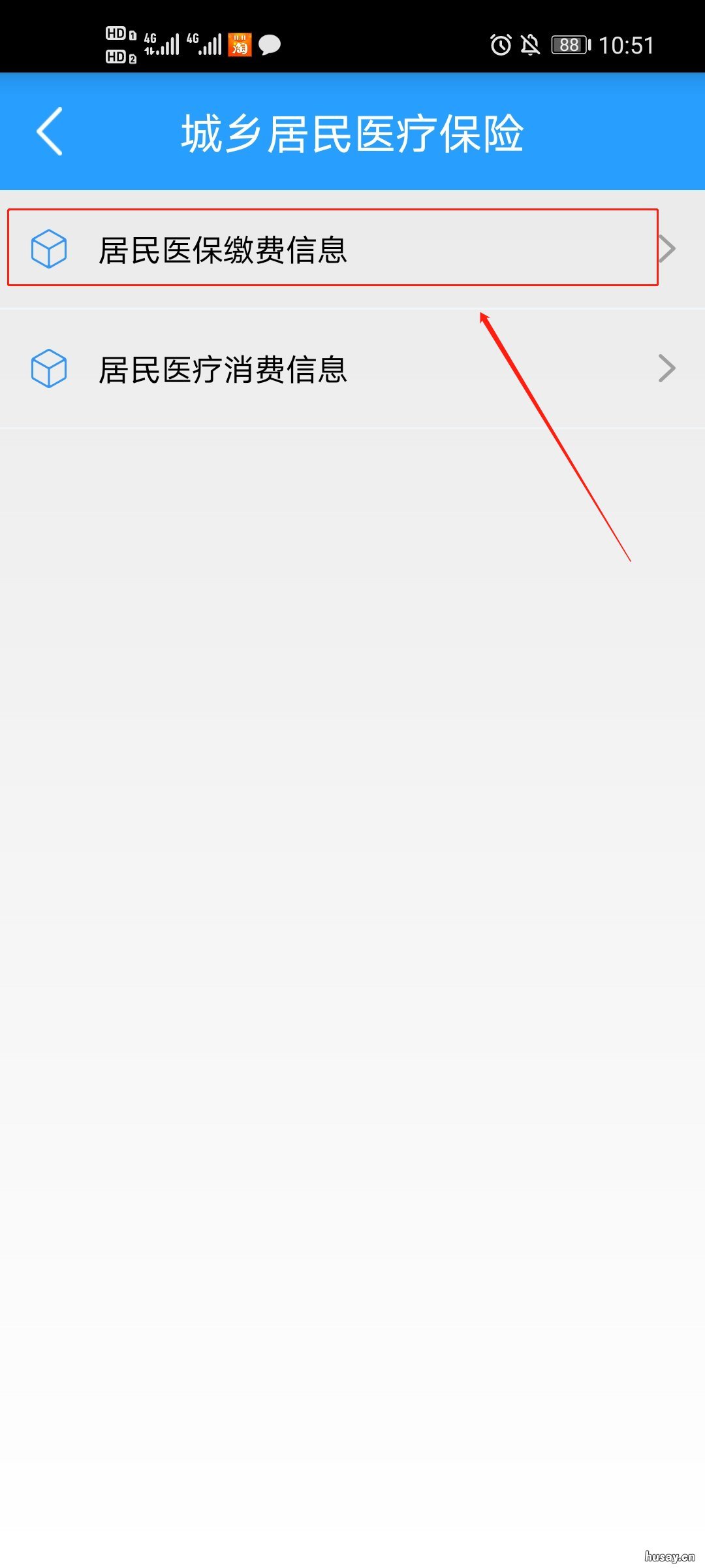 泰州居民医保缴费记录在哪里看 泰州市居民医保