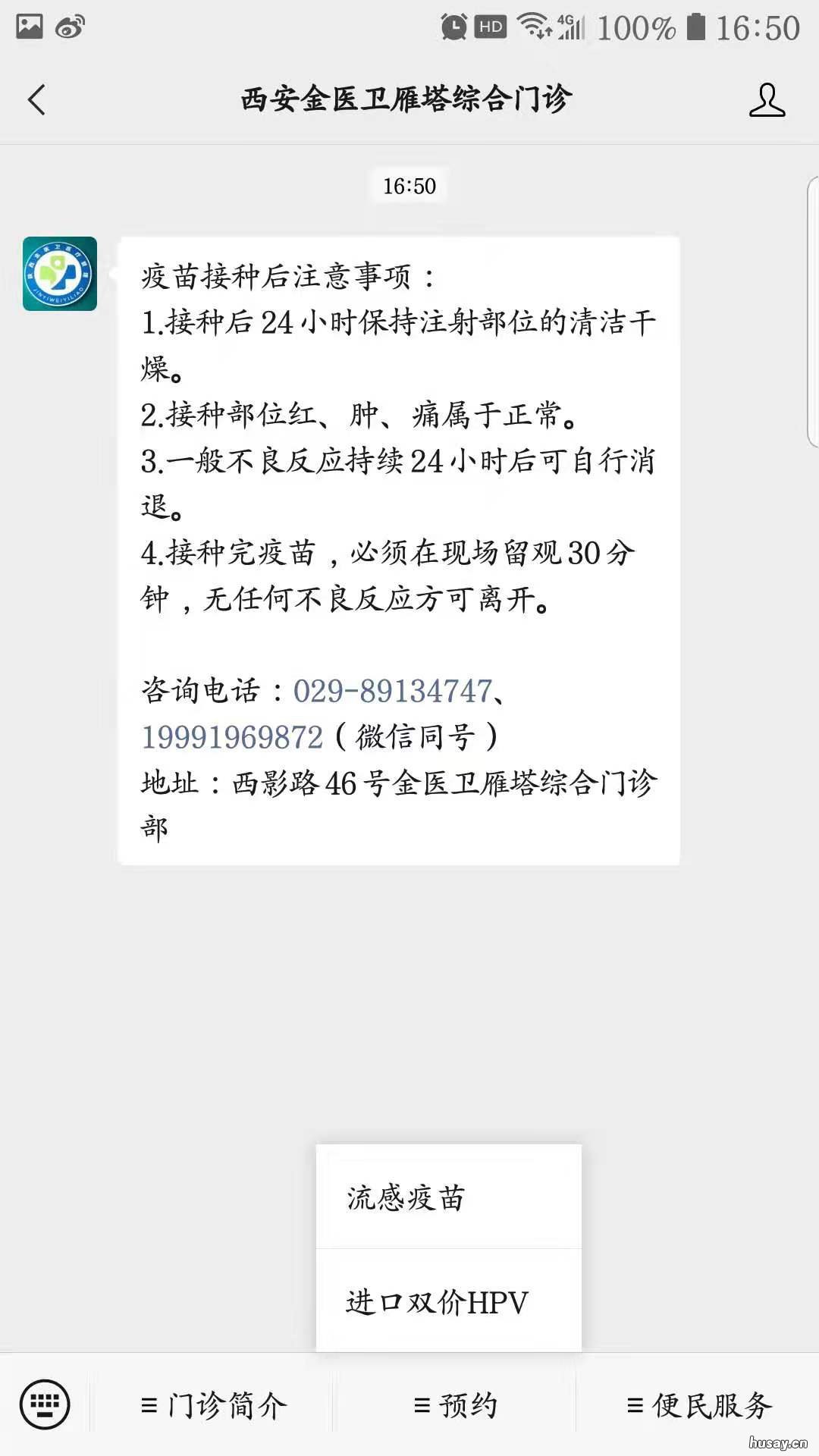 西安金医卫二价宫颈癌进口疫苗到苗通知 二价宫颈癌价钱