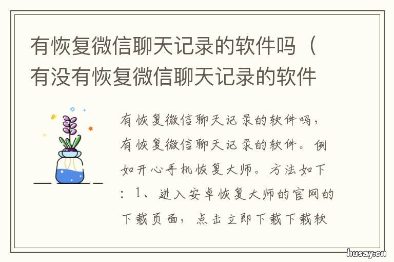 有恢复微信聊天记录的软件吗 有恢复微信聊天记录的软件吗苹果