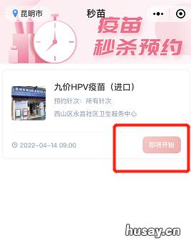昆明西山区永昌社区卫生服务中心HPV疫苗预约流程 昆明市西山区永昌街道办事处