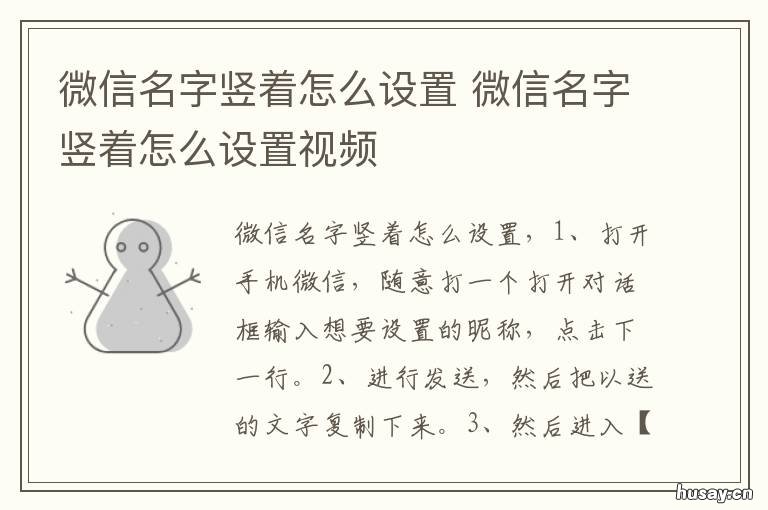 微信名字竖着怎么设置 微信如何设置竖着名字