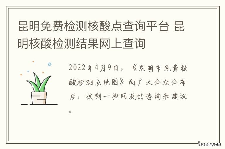 昆明免费检测核酸点查询平台 昆明市的核酸检测点
