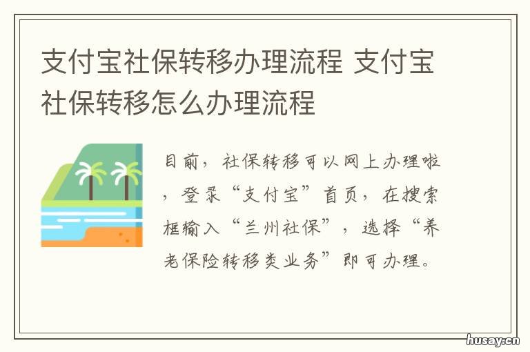 支付宝社保转移办理流程 怎么在支付宝办理社保转移