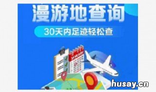 移动如何查漫游地 中国移动怎么查询漫游地