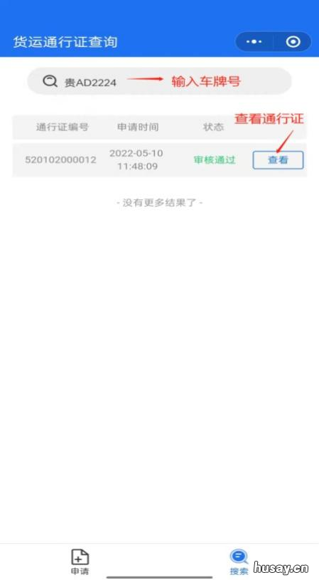 贵州重点物资运输通行证办理咨询电话 贵州重点物资运输通行管理办法