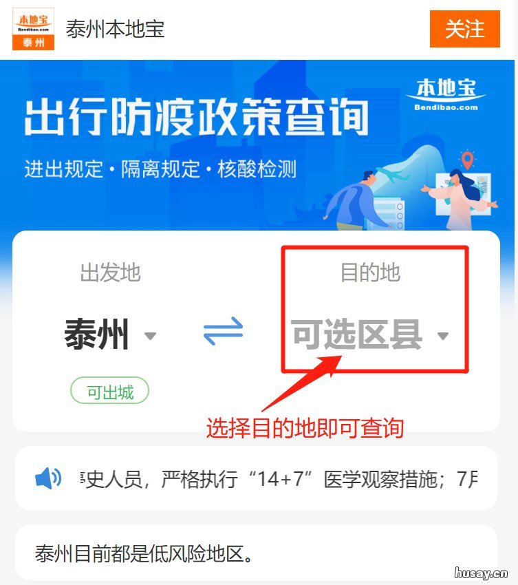 出泰州需要做核酸检测吗 到泰州需要核酸检测吗