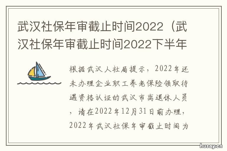 武汉社保年审截止时间2022 武汉社保年审时间