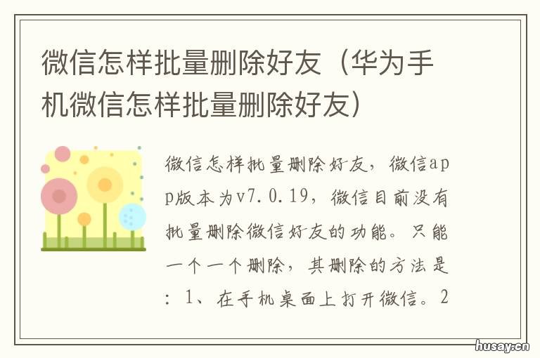 微信怎样批量删除好友 微信怎样批量删除好友信息