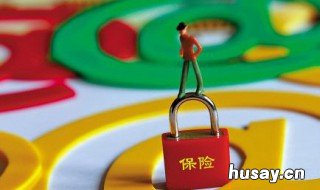 保险感悟与启发怎么写 保险的感悟怎么写