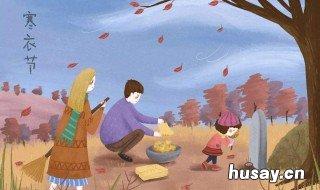 寒衣节当天一般几点烧寒衣 几月几日烧寒衣