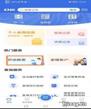 兰州异地就医备案网上办理指南 兰州市参保人员异地就医网上备案操作流程