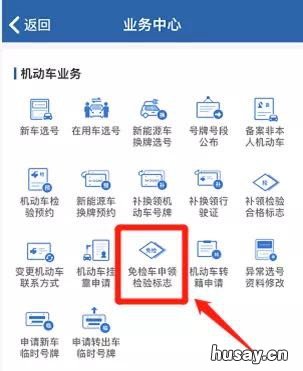 天津6年内免检车辆申领检验标志电子凭证不成功怎么办? 天津6年免检的车辆怎么年审
