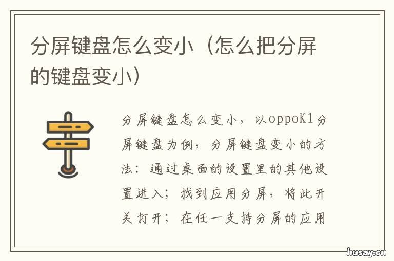 分屏键盘怎么变小 分屏键盘怎么变小了