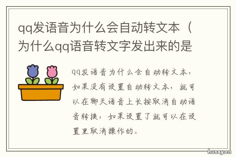 qq发语音为什么会自动转文本 qq为什么一发语音就会自动转文字