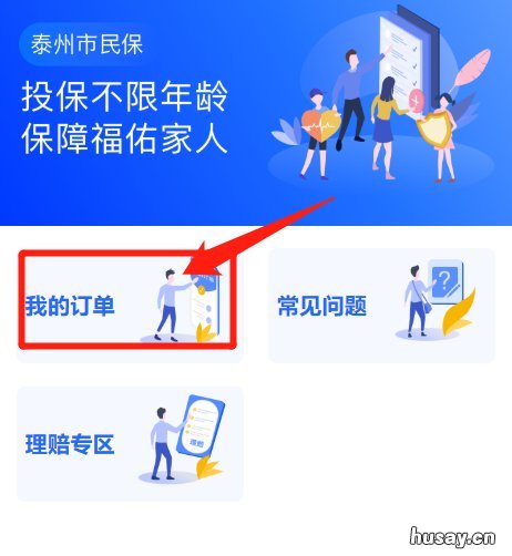 泰州市民保买后如何退款？ 台州市民保怎么赔付