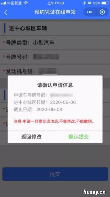 含区域指标 天津外地车高峰期通行证办理入口+流程 天津外地车高峰期通行证办理入口+流程